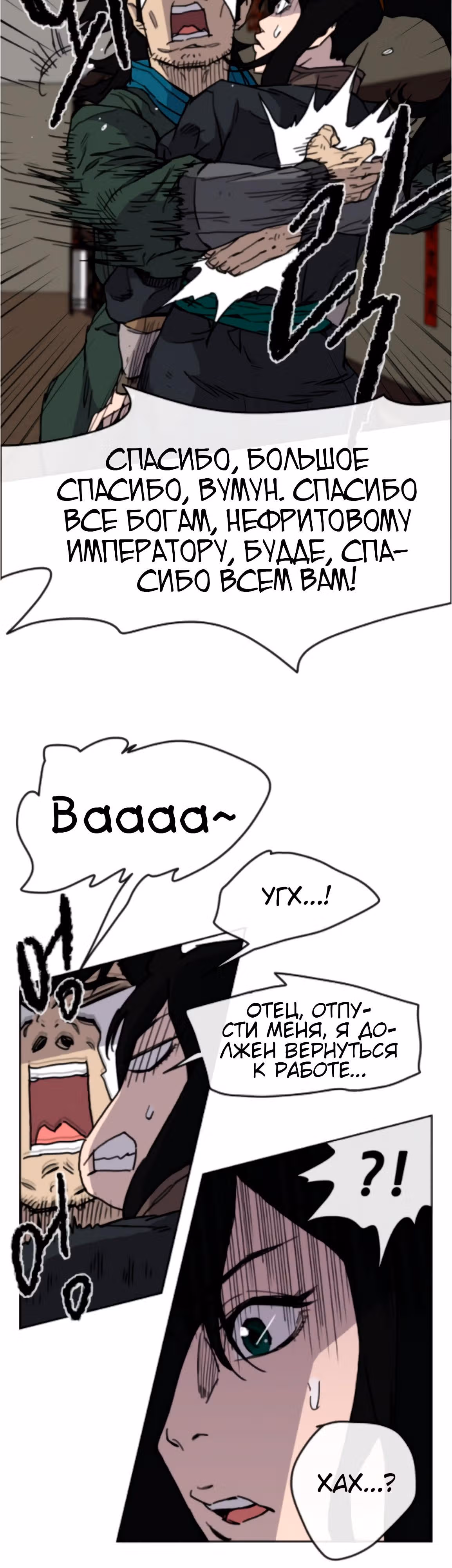 Непобедимый мечник — Том 1 · Глава 9, страница 14