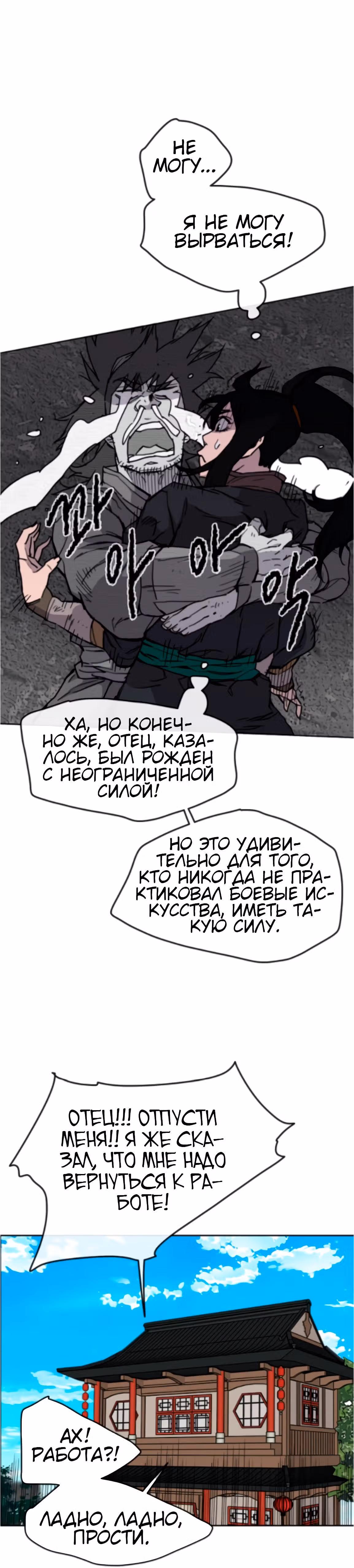 Непобедимый мечник — Том 1 · Глава 9, страница 15