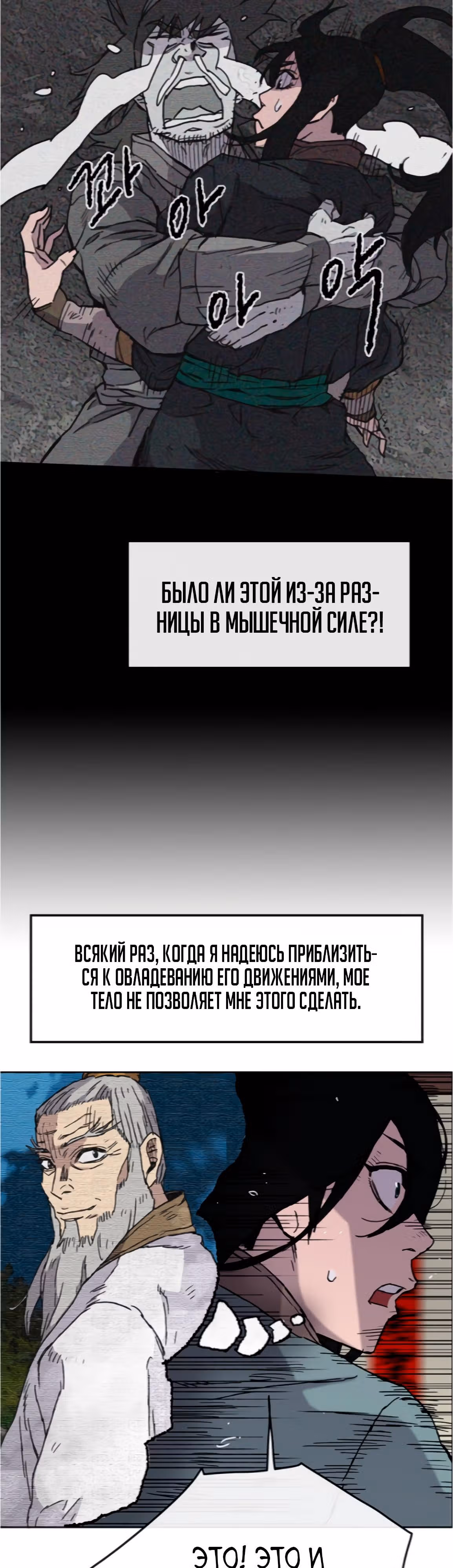 Непобедимый мечник — Том 1 · Глава 9, страница 31