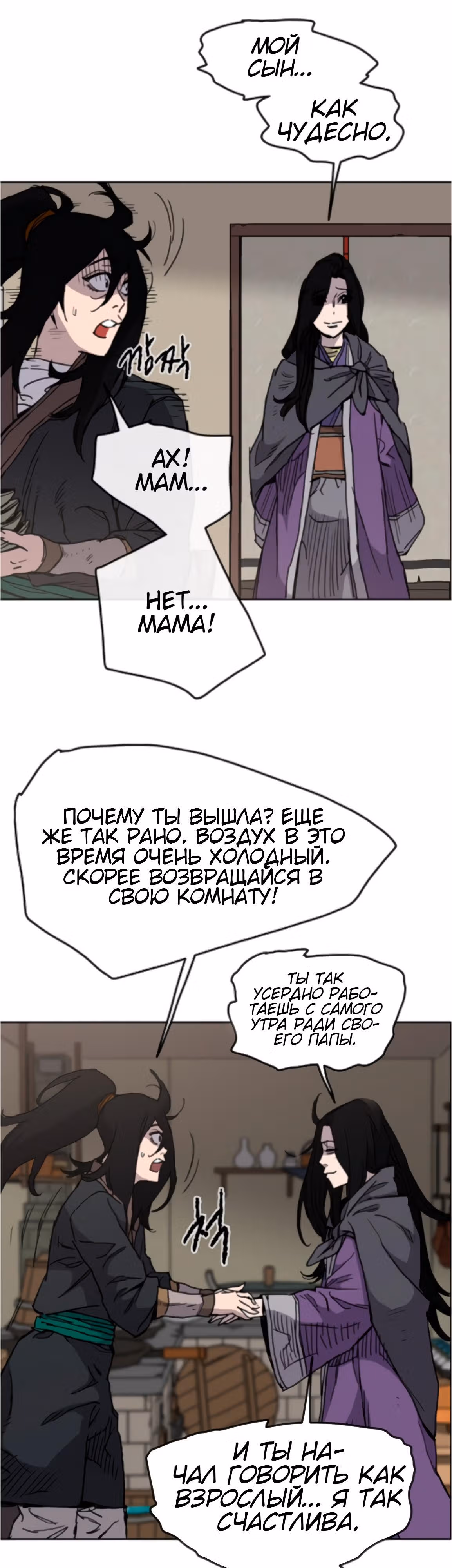 Непобедимый мечник — Том 1 · Глава 9, страница 7