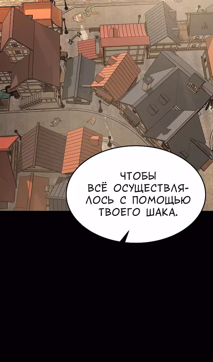Охота на императора — Том 2 · Глава 54, страница 12