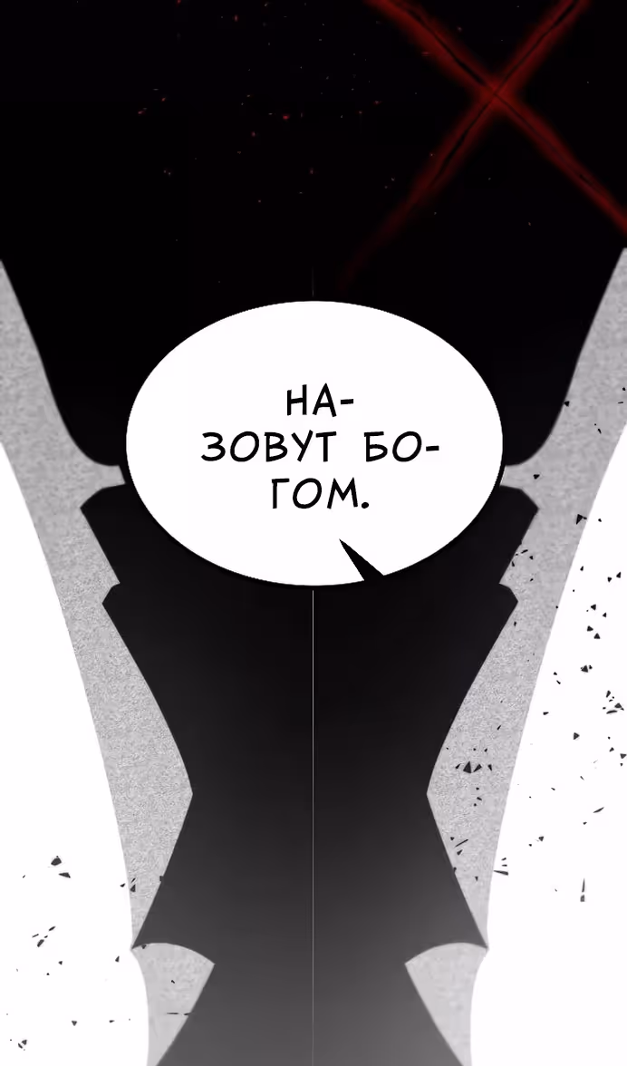 Охота на императора — Том 2 · Глава 54, страница 21