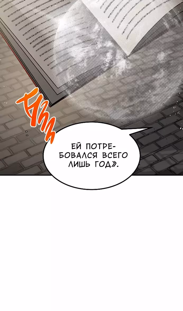 Охота на императора — Том 2 · Глава 54, страница 27