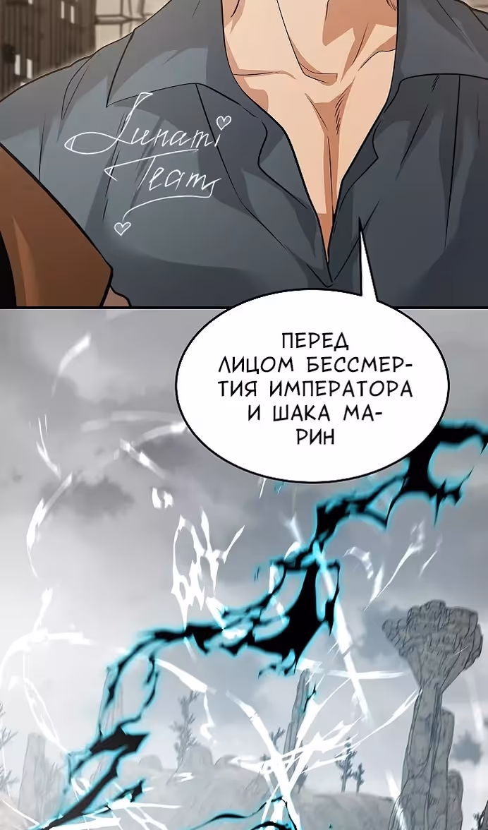 Охота на императора — Том 2 · Глава 54, страница 29