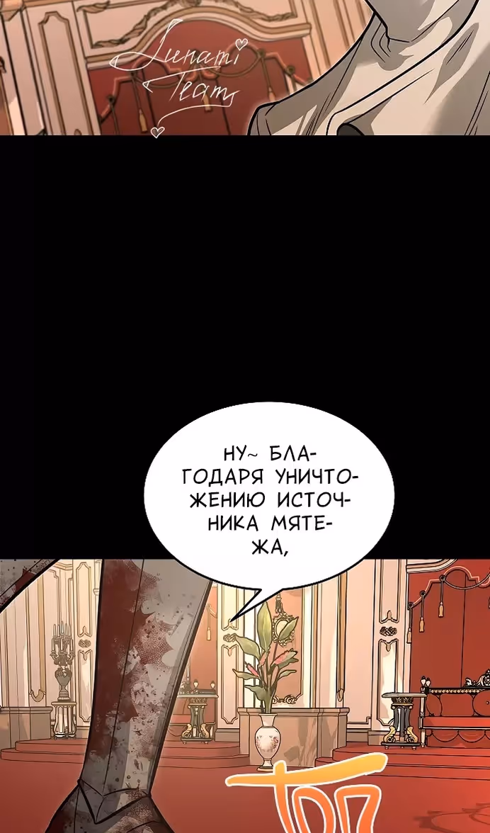 Охота на императора — Том 2 · Глава 54, страница 39