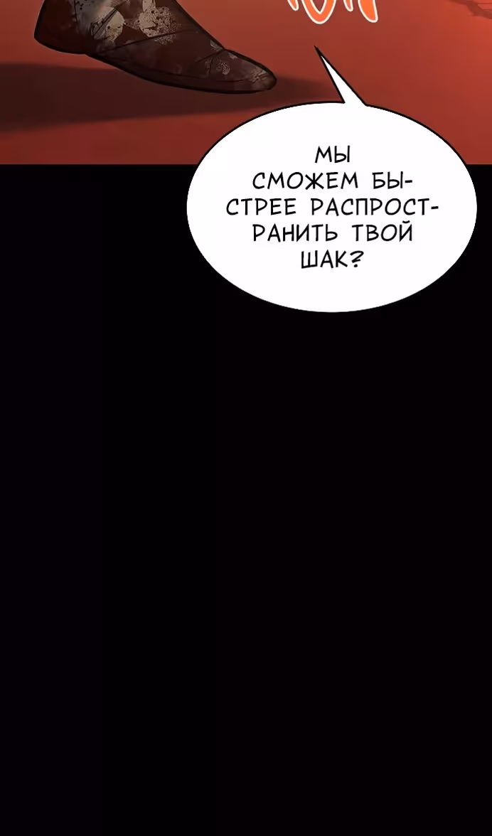 Охота на императора — Том 2 · Глава 54, страница 40