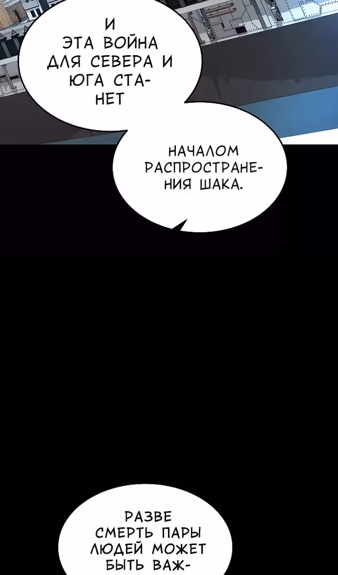 Охота на императора — Том 2 · Глава 54, страница 42
