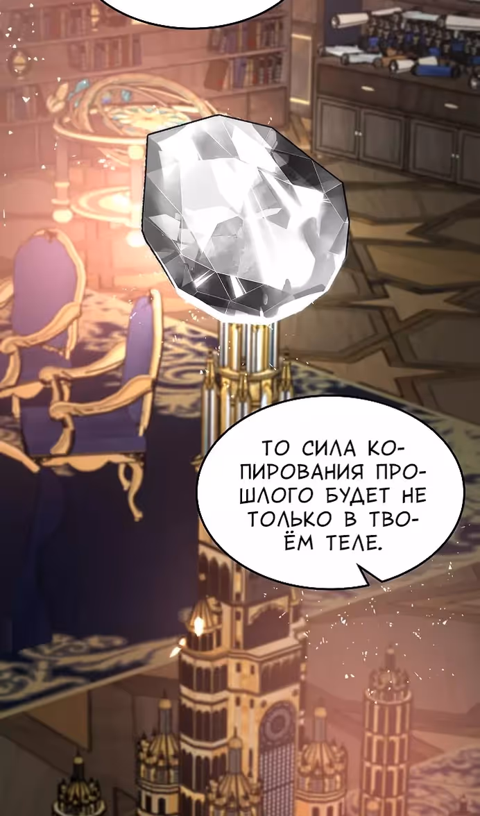 Охота на императора — Том 2 · Глава 54, страница 50