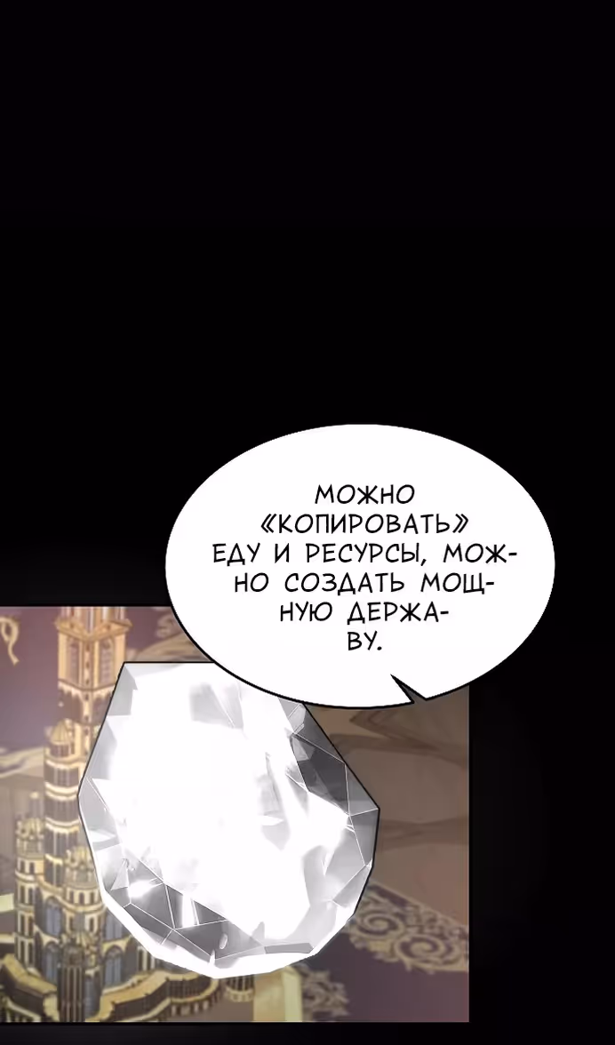 Охота на императора — Том 2 · Глава 54, страница 52