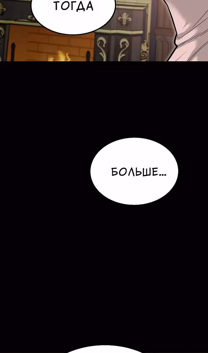 Охота на императора — Том 2 · Глава 54, страница 58