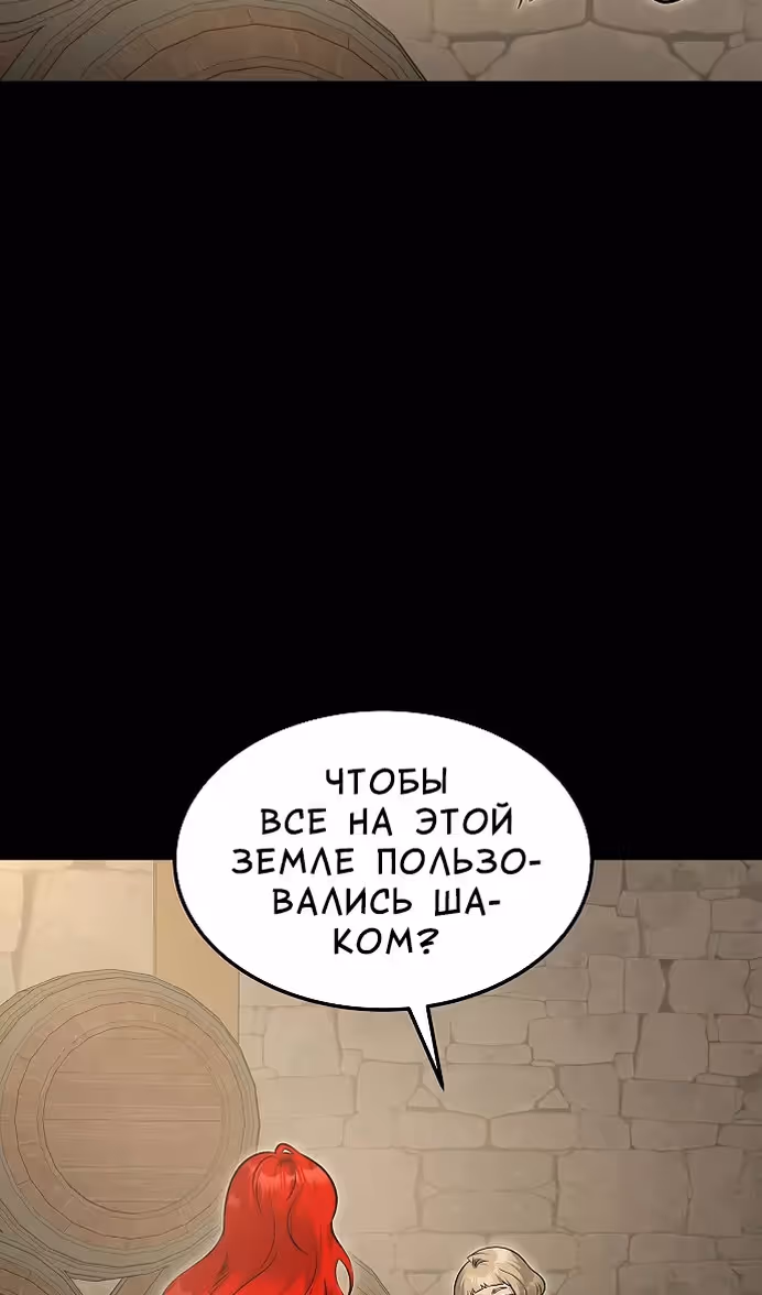 Охота на императора — Том 2 · Глава 54, страница 7