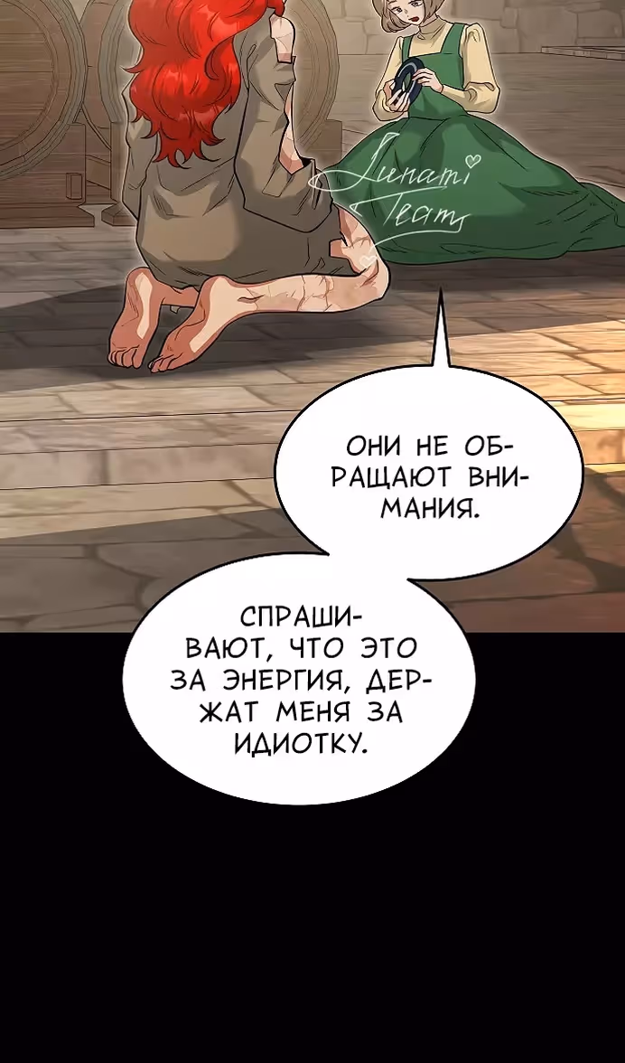 Охота на императора — Том 2 · Глава 54, страница 8