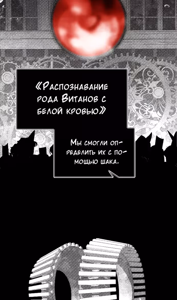 Охота на императора — Том 2 · Глава 54, страница 77