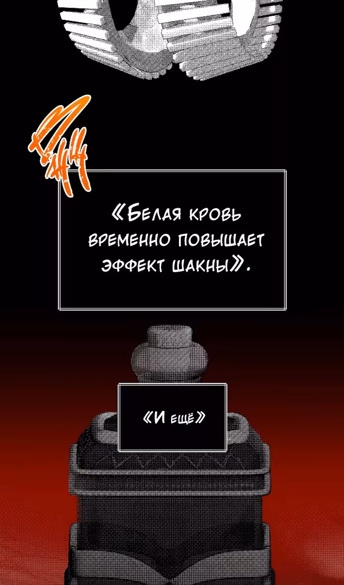 Охота на императора — Том 2 · Глава 54, страница 78