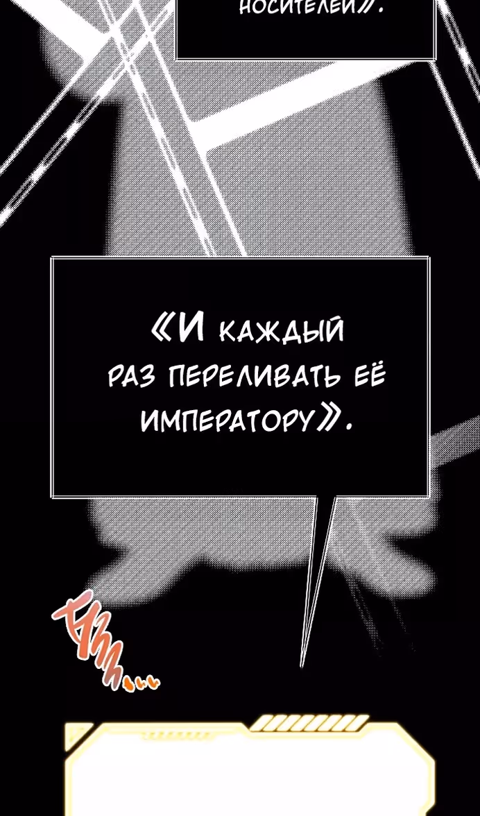 Охота на императора — Том 2 · Глава 54, страница 86