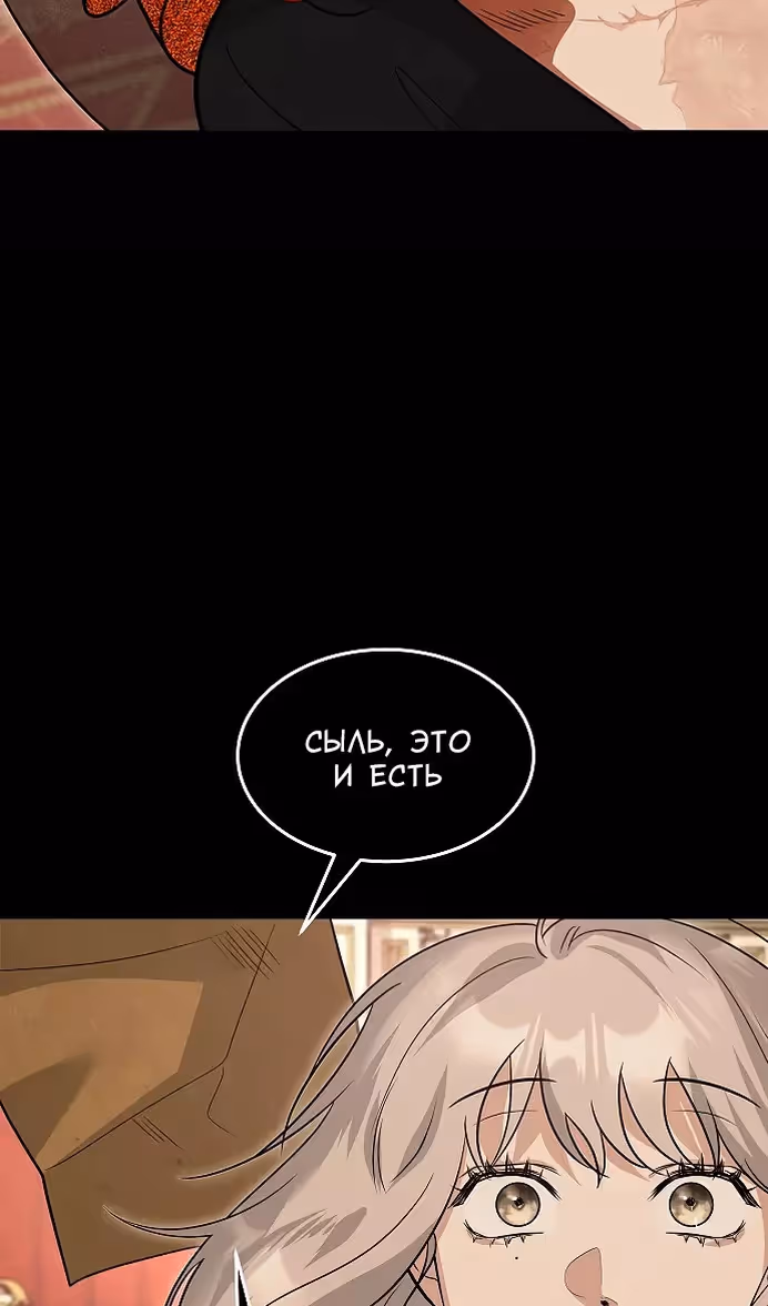 Охота на императора — Том 2 · Глава 54, страница 94