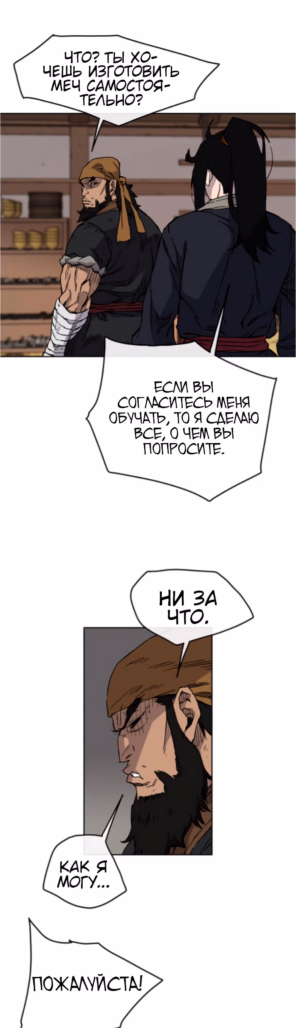 Непобедимый мечник — Том 1 · Глава 10, страница 11