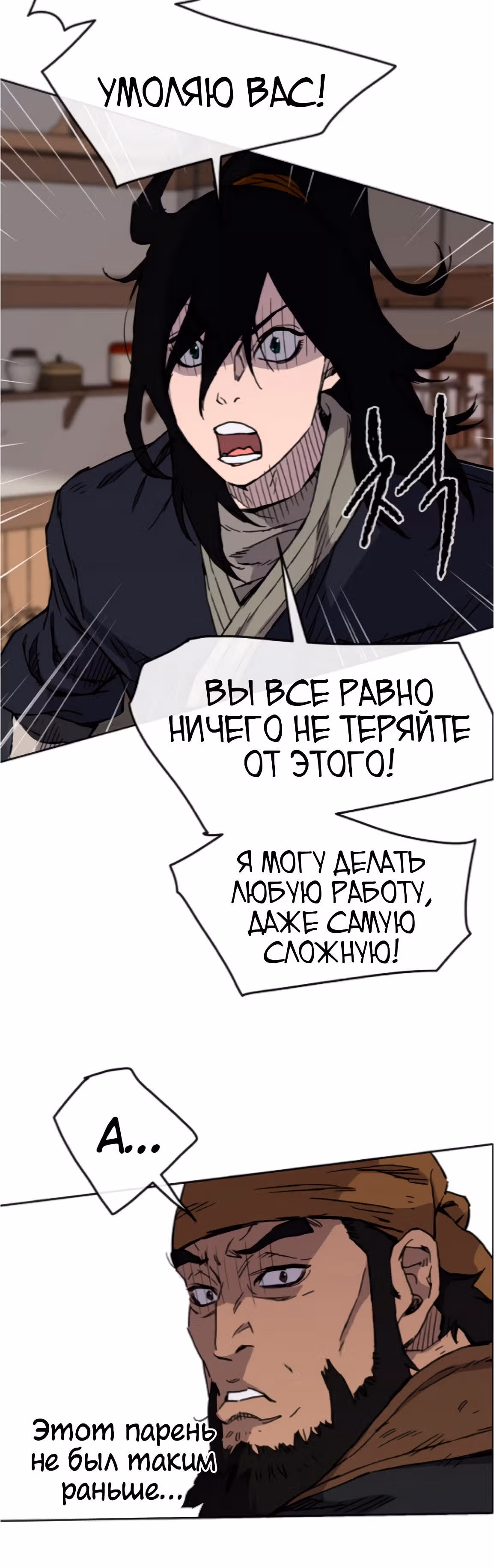 Непобедимый мечник — Том 1 · Глава 10, страница 12