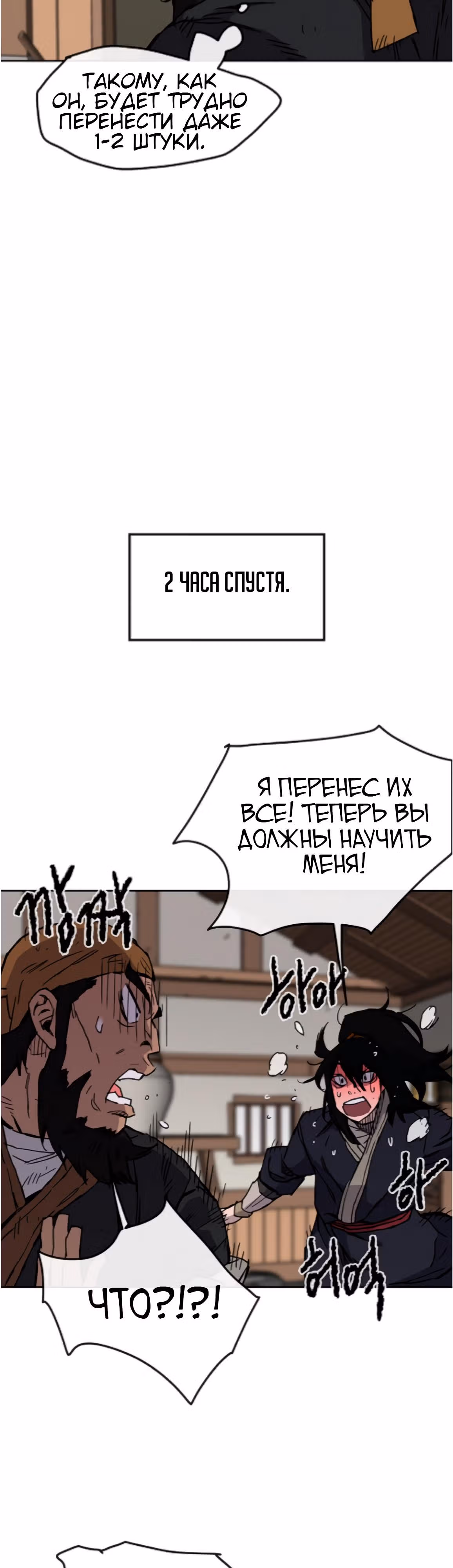 Непобедимый мечник — Том 1 · Глава 10, страница 14