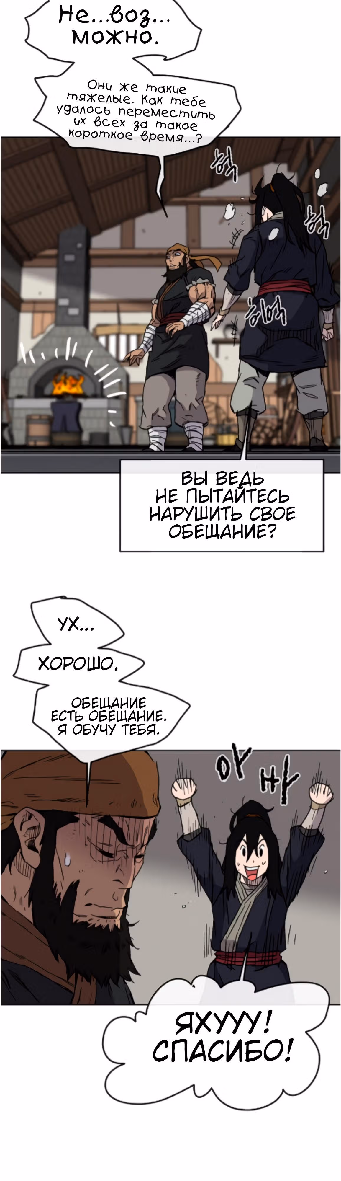 Непобедимый мечник — Том 1 · Глава 10, страница 15