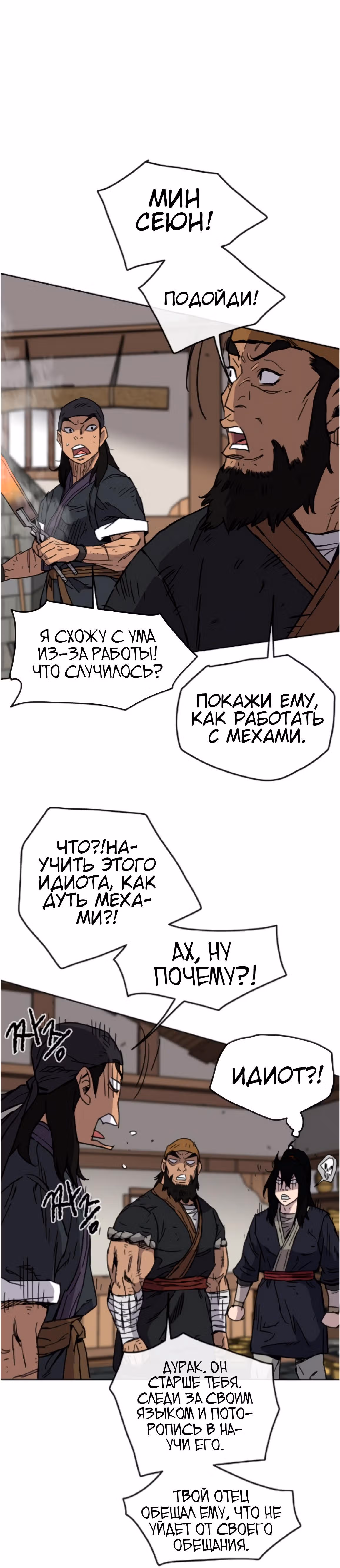 Непобедимый мечник — Том 1 · Глава 10, страница 16
