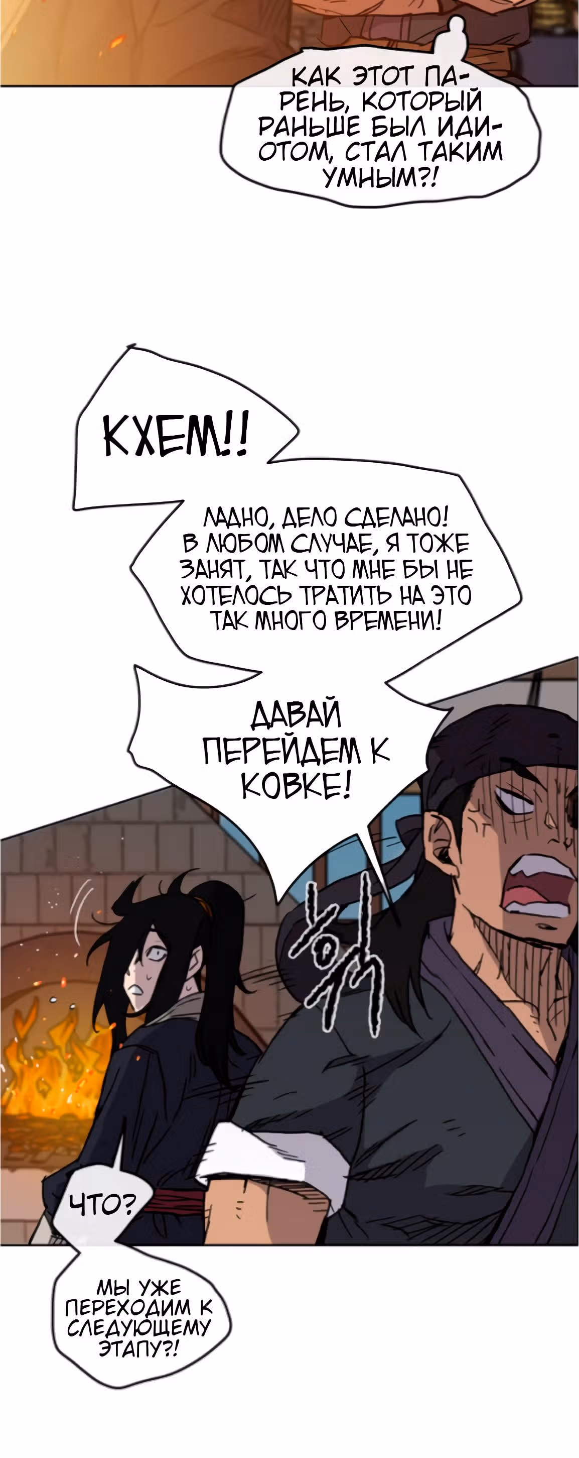 Непобедимый мечник — Том 1 · Глава 10, страница 20