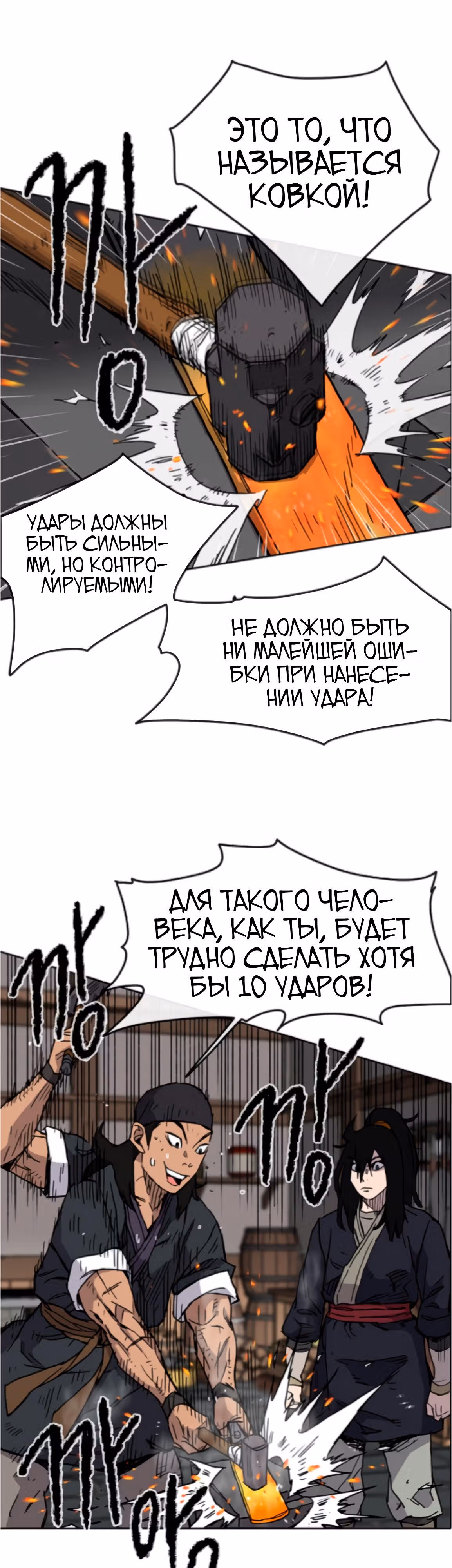 Непобедимый мечник — Том 1 · Глава 10, страница 21