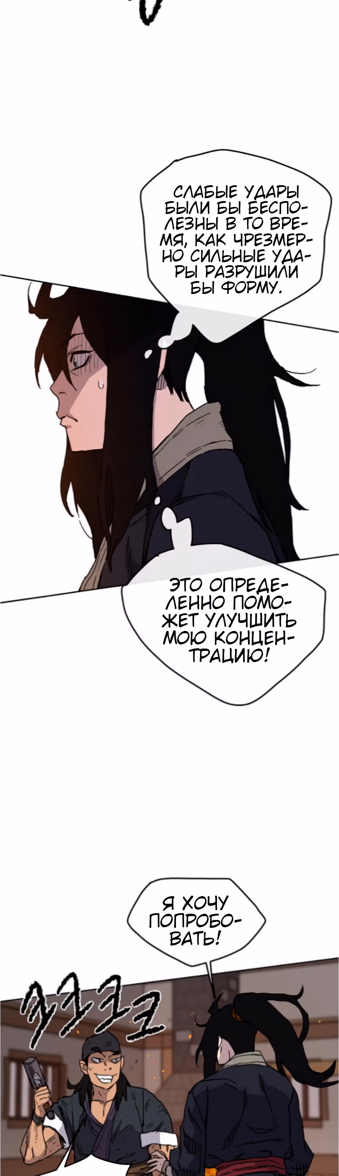 Непобедимый мечник — Том 1 · Глава 10, страница 22
