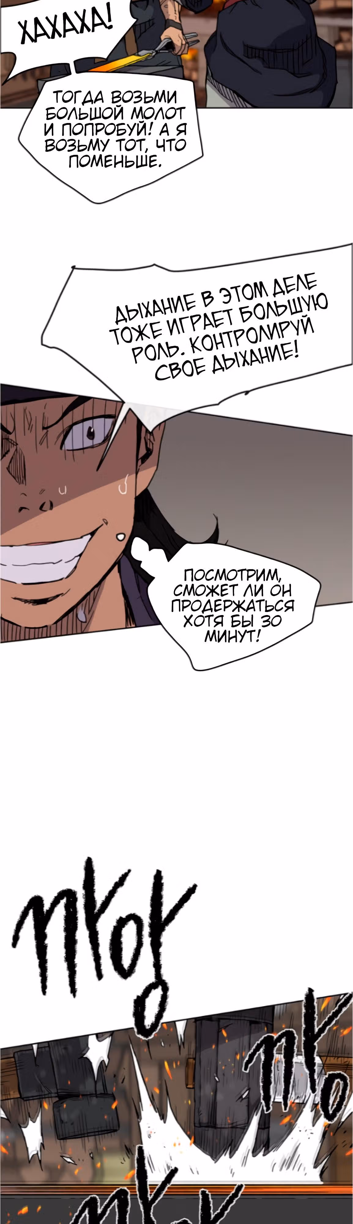 Непобедимый мечник — Том 1 · Глава 10, страница 23