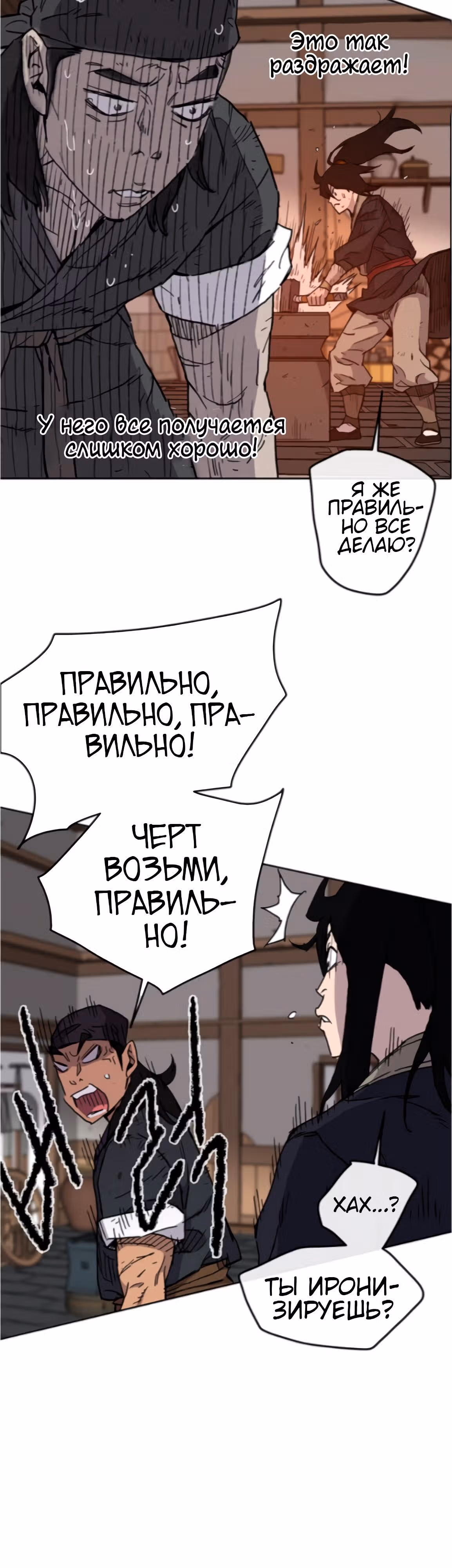 Непобедимый мечник — Том 1 · Глава 10, страница 27