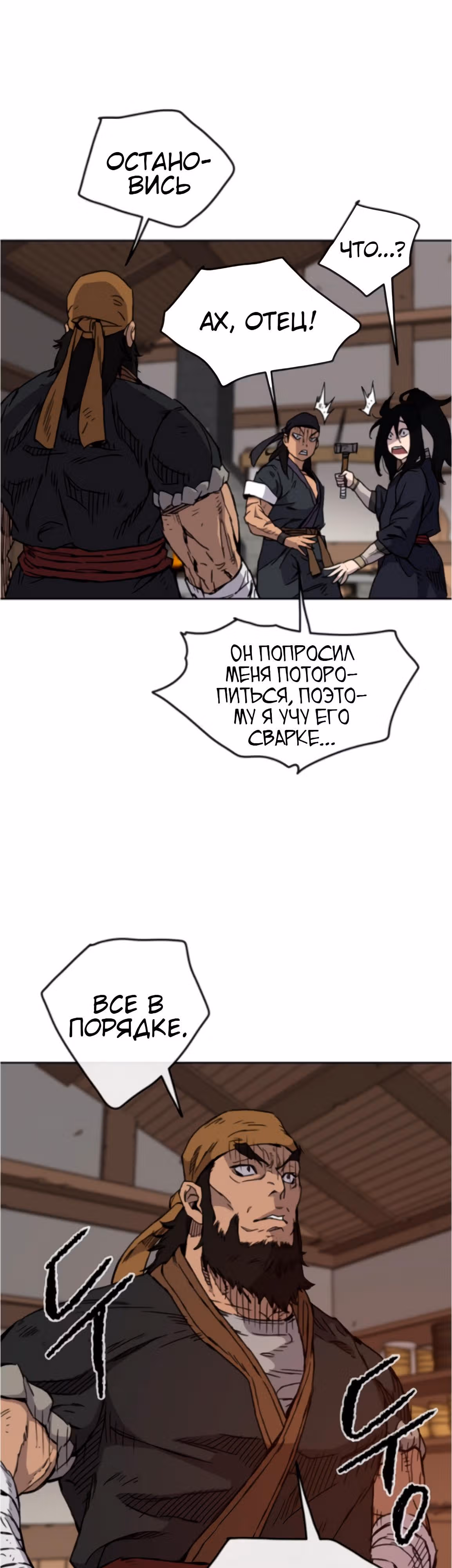 Непобедимый мечник — Том 1 · Глава 10, страница 33
