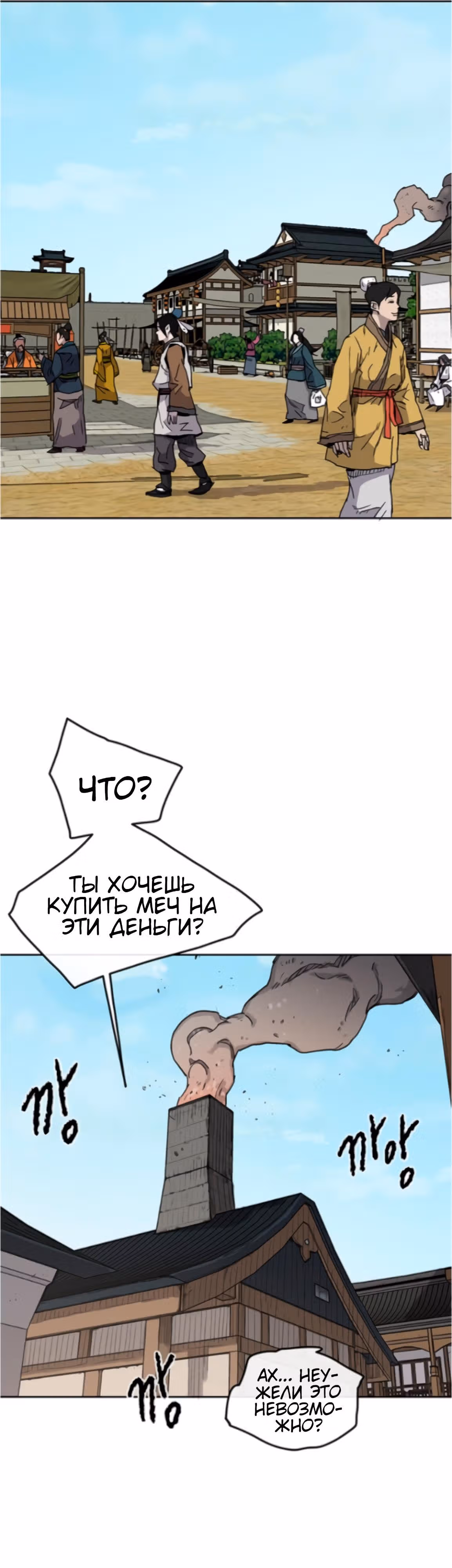 Непобедимый мечник — Том 1 · Глава 10, страница 5