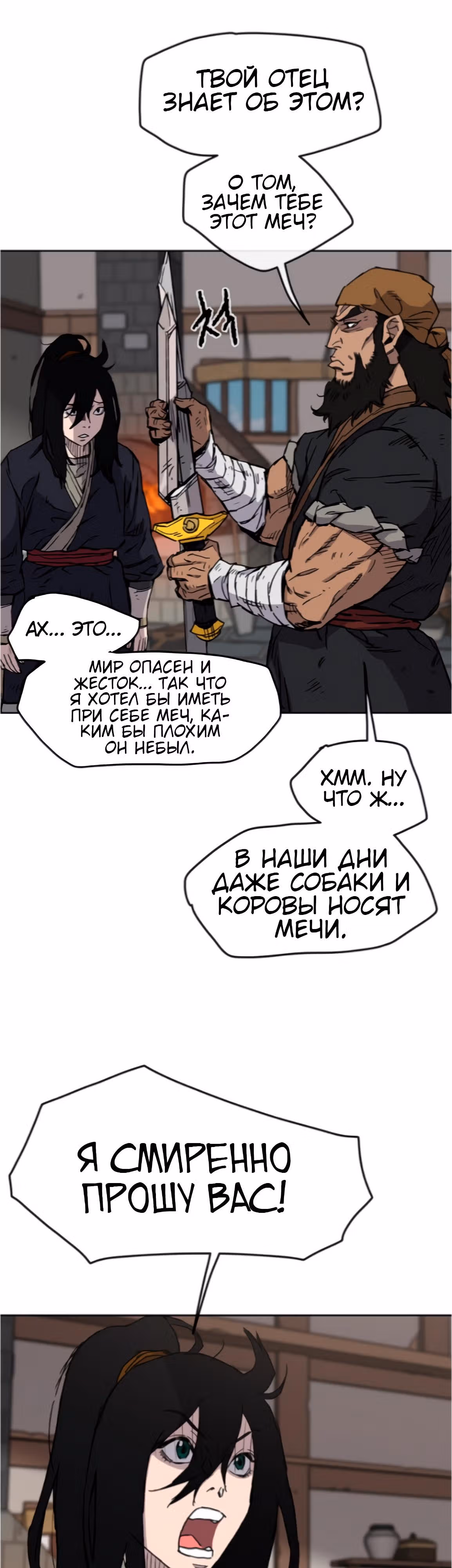 Непобедимый мечник — Том 1 · Глава 10, страница 6