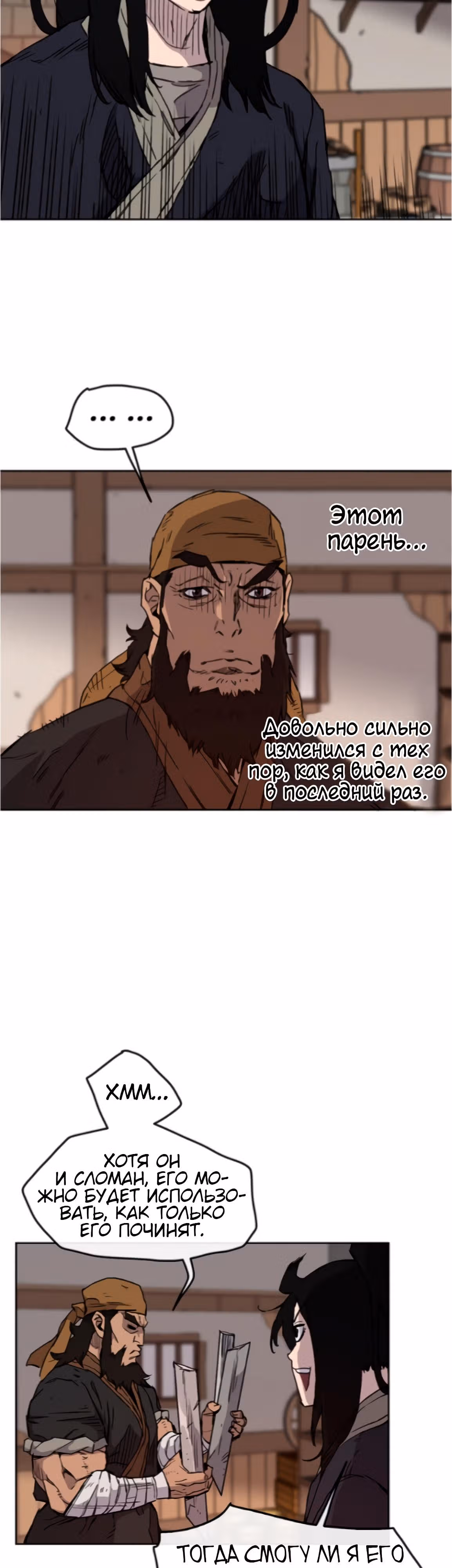 Непобедимый мечник — Том 1 · Глава 10, страница 7