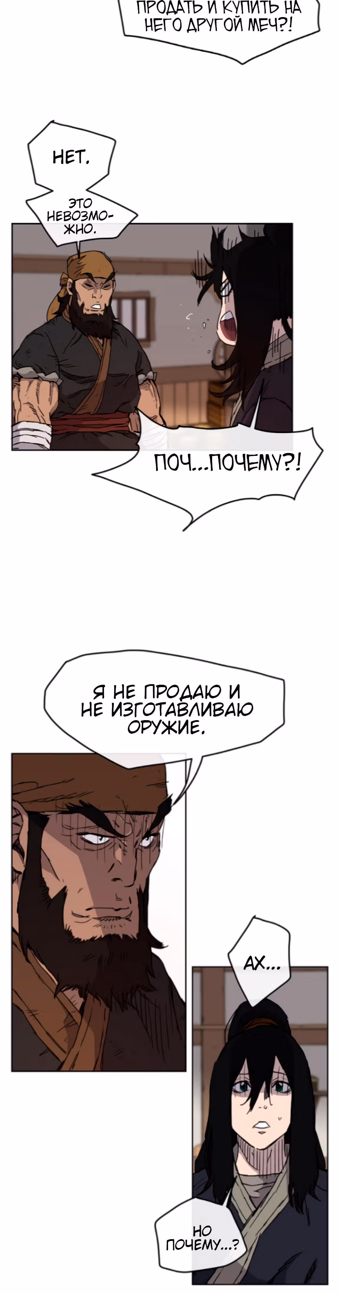 Непобедимый мечник — Том 1 · Глава 10, страница 8
