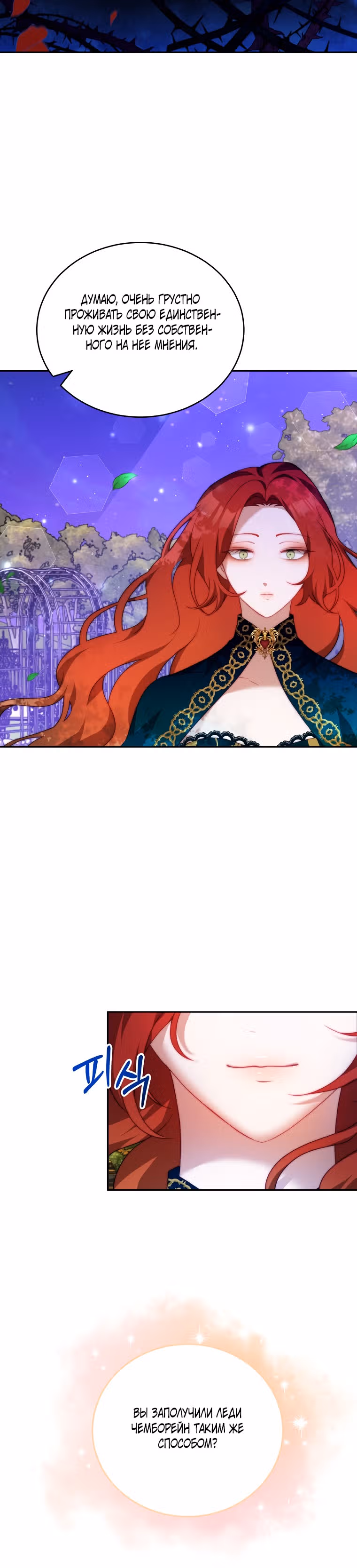 Я стала соперницей главных героев — Том 1 · Глава 12, страница 37