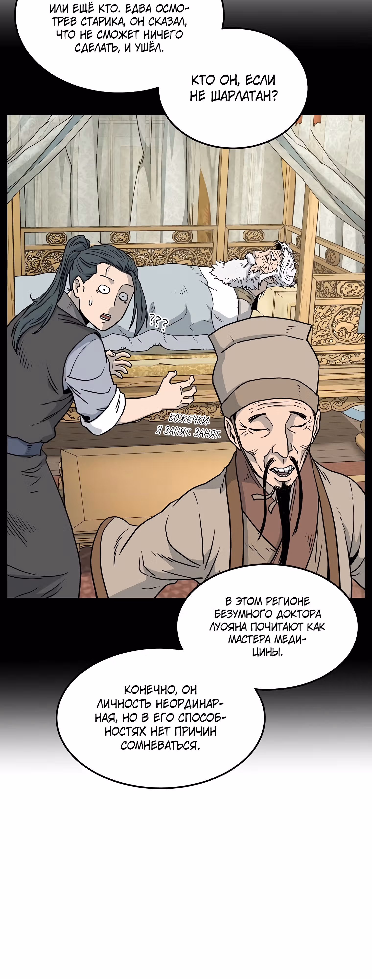 Логин Мурим — Том 2 · Глава 184, страница 30