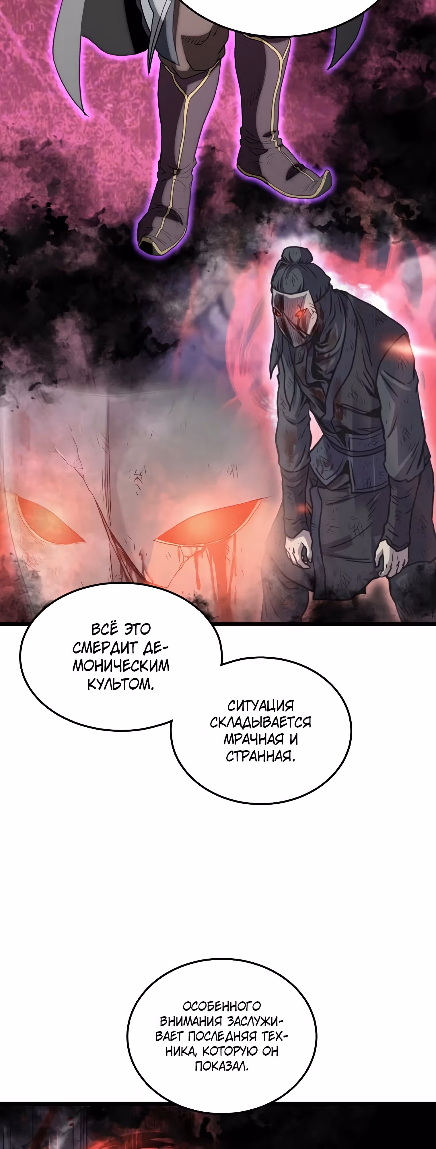 Логин Мурим — Том 2 · Глава 184, страница 36