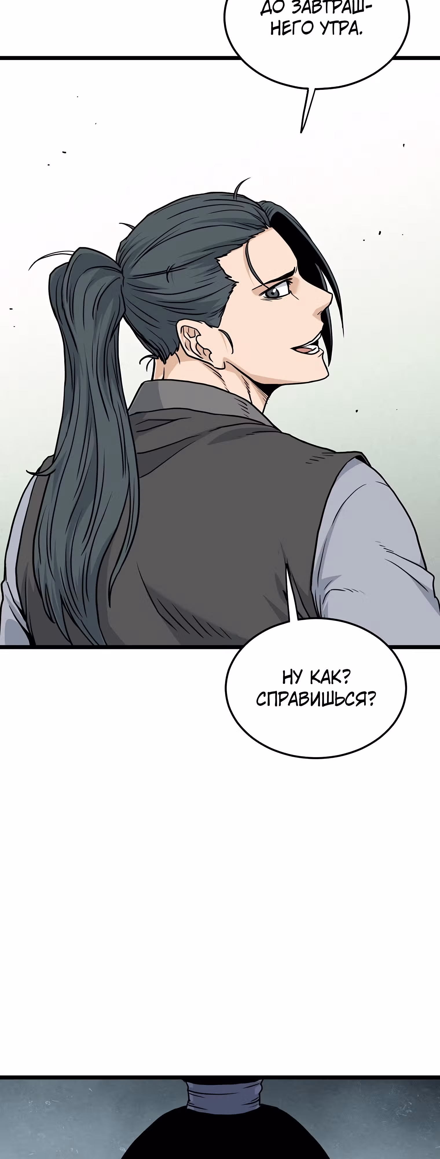Логин Мурим — Том 2 · Глава 184, страница 61