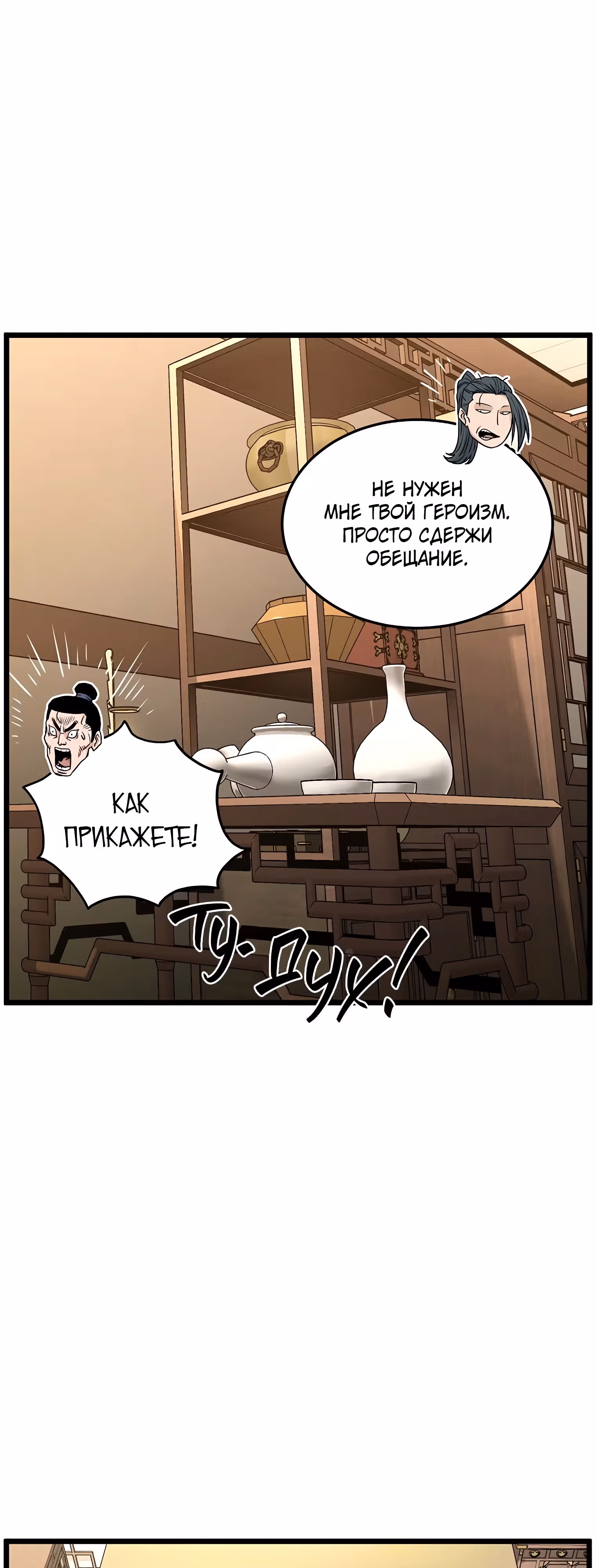 Логин Мурим — Том 2 · Глава 184, страница 63