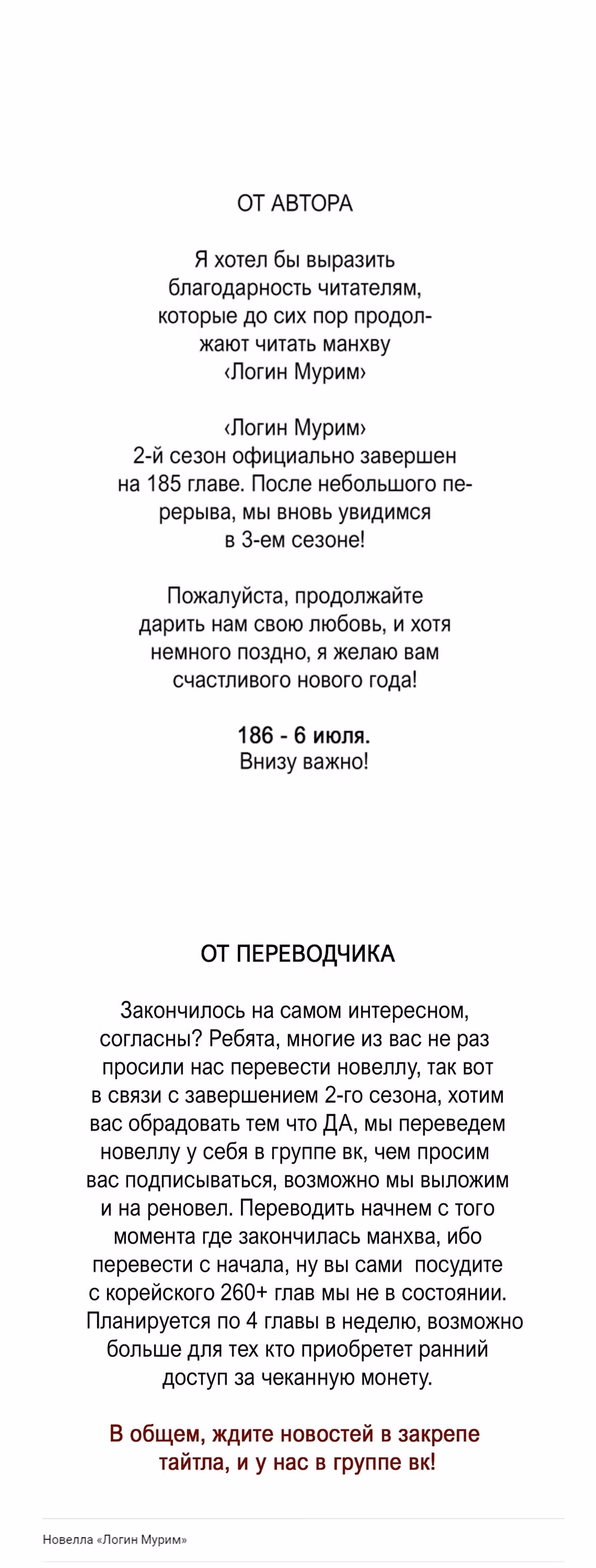 Логин Мурим — Том 2 · Глава 184, страница 70