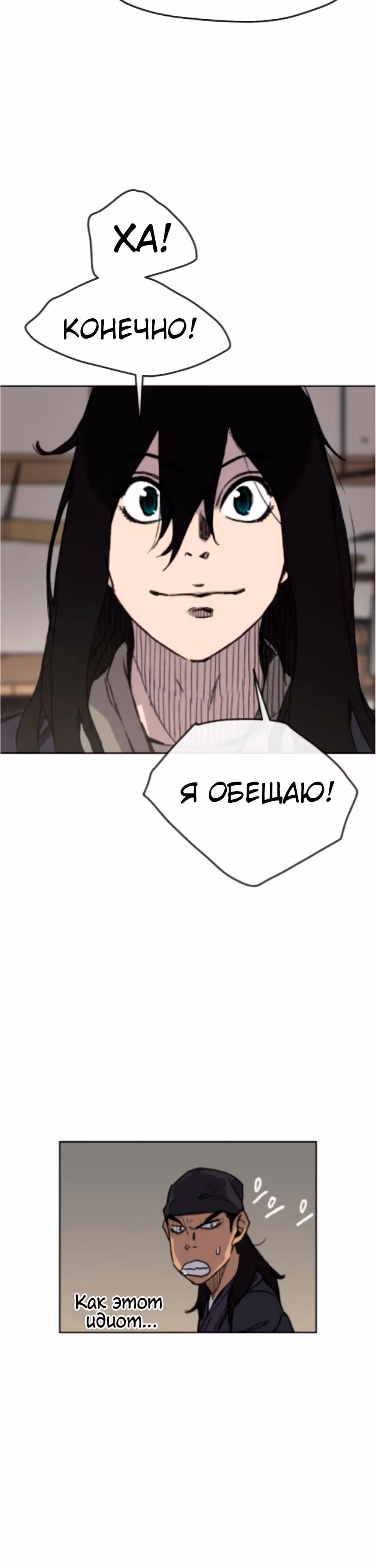 Непобедимый мечник — Том 1 · Глава 11, страница 13