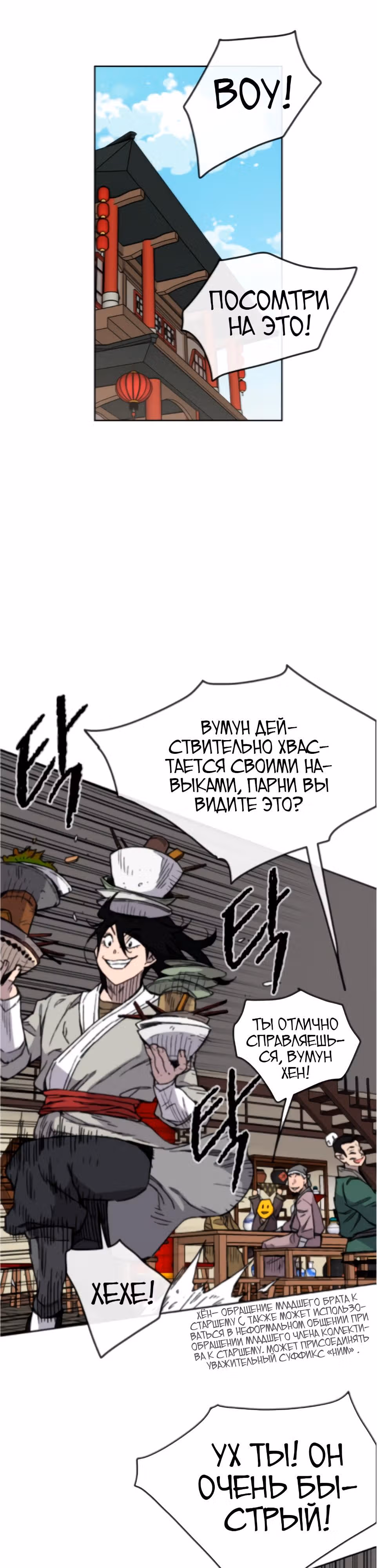 Непобедимый мечник — Том 1 · Глава 11, страница 15