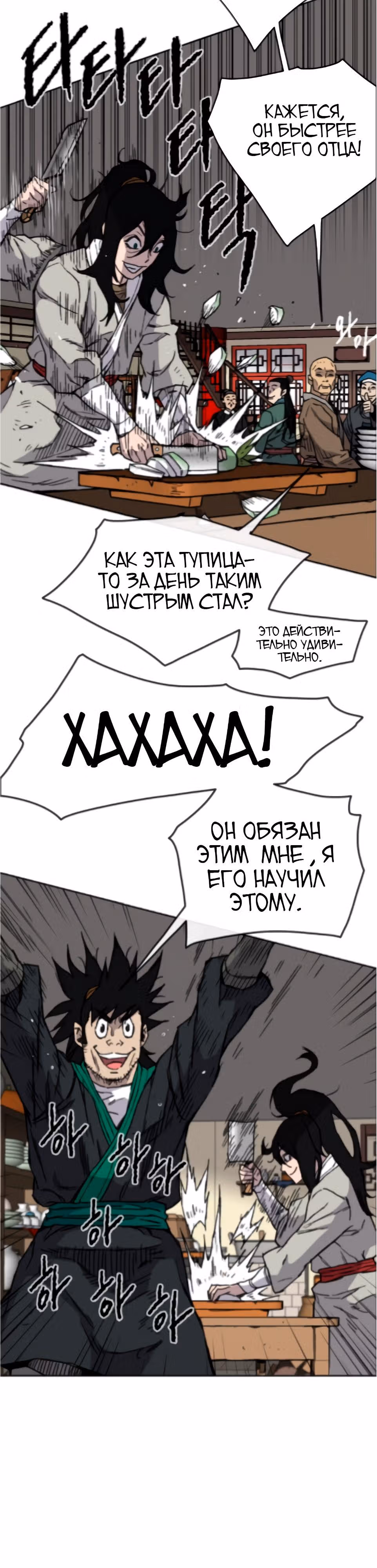Непобедимый мечник — Том 1 · Глава 11, страница 16