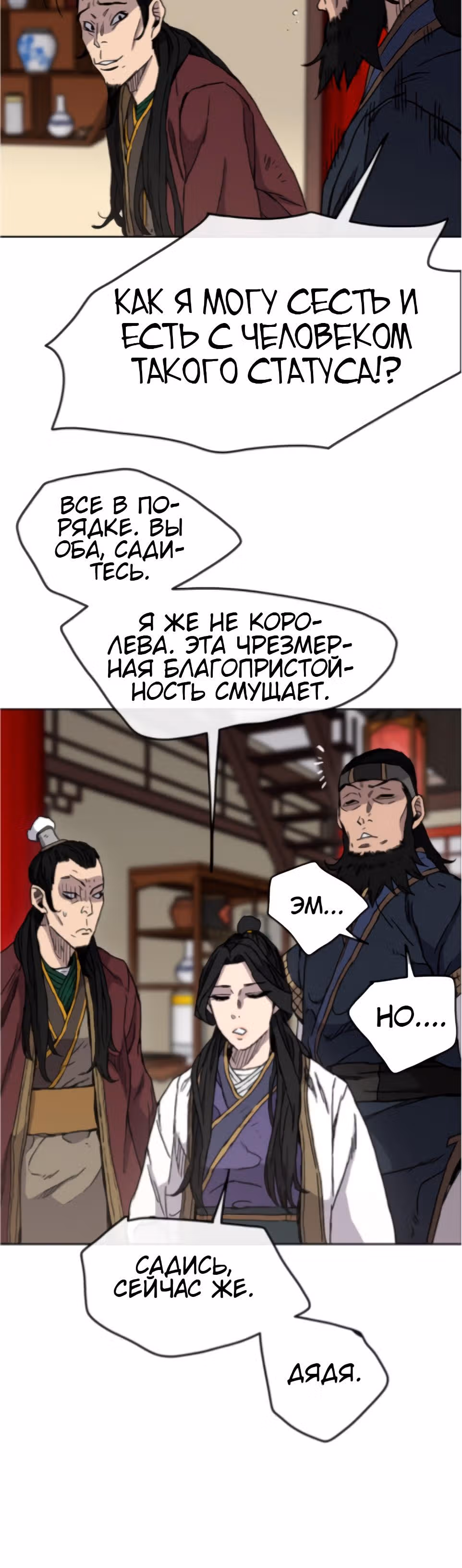 Непобедимый мечник — Том 1 · Глава 11, страница 20