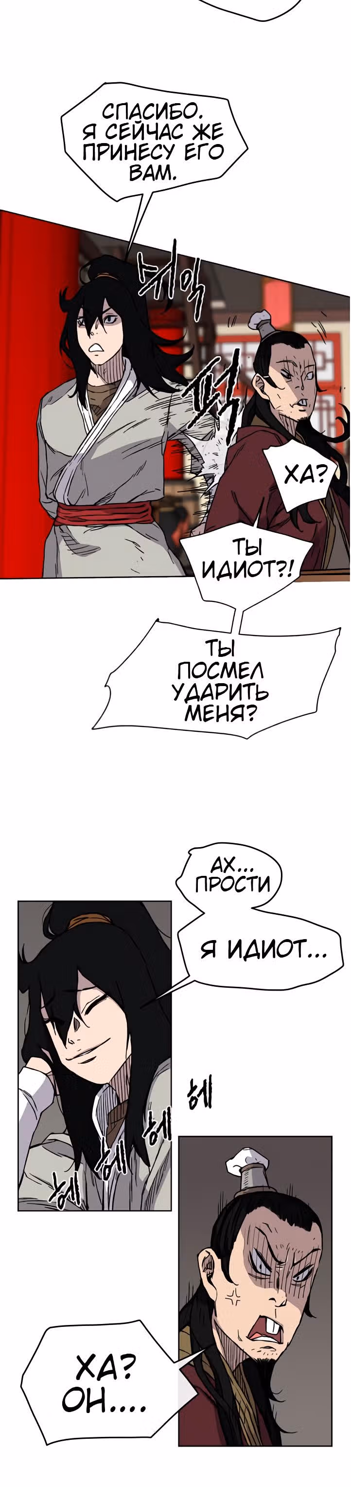 Непобедимый мечник — Том 1 · Глава 11, страница 23