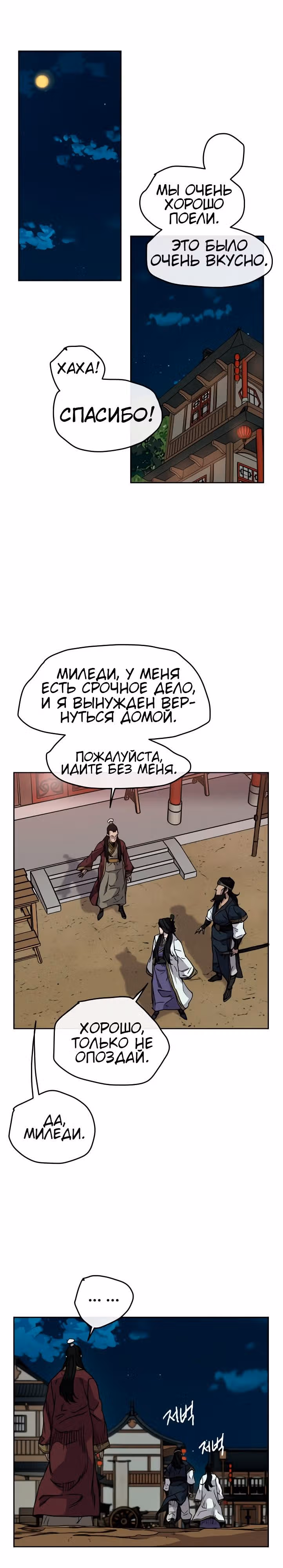 Непобедимый мечник — Том 1 · Глава 11, страница 24
