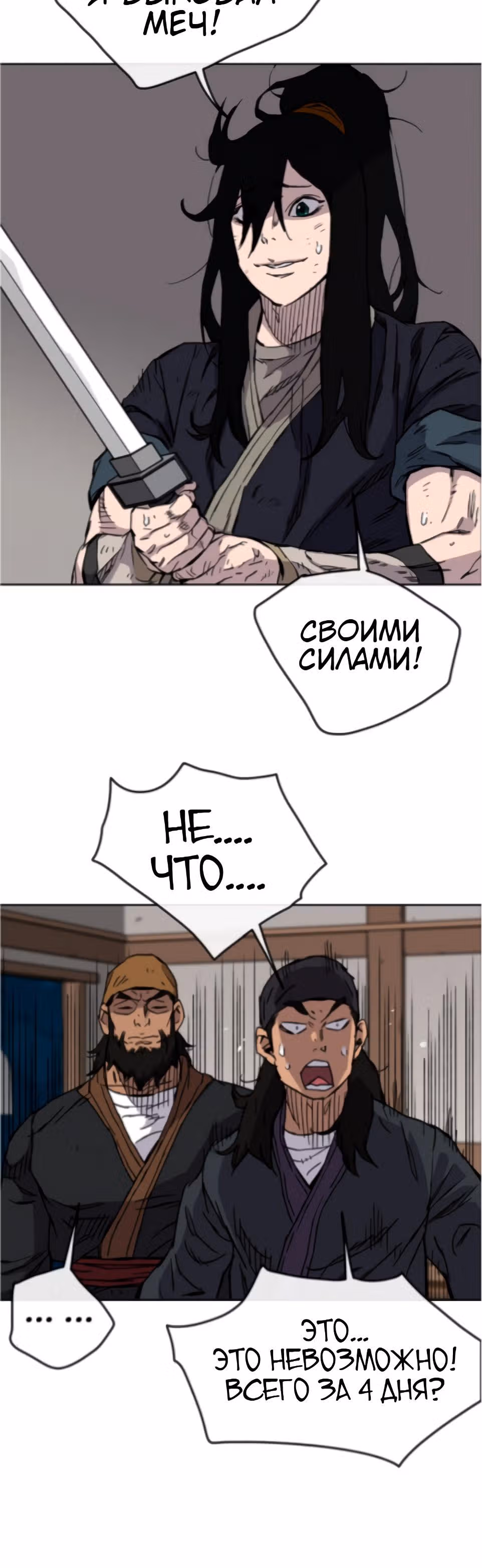 Непобедимый мечник — Том 1 · Глава 11, страница 8