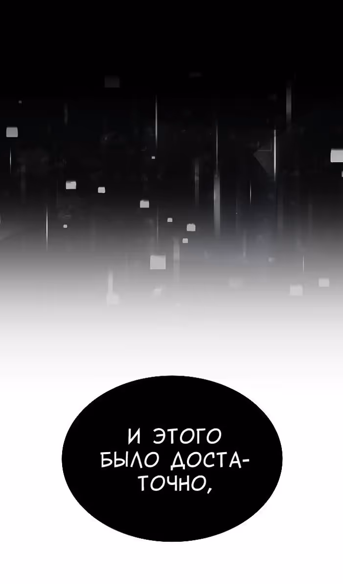 Охота на императора — Том 2 · Глава 53, страница 105