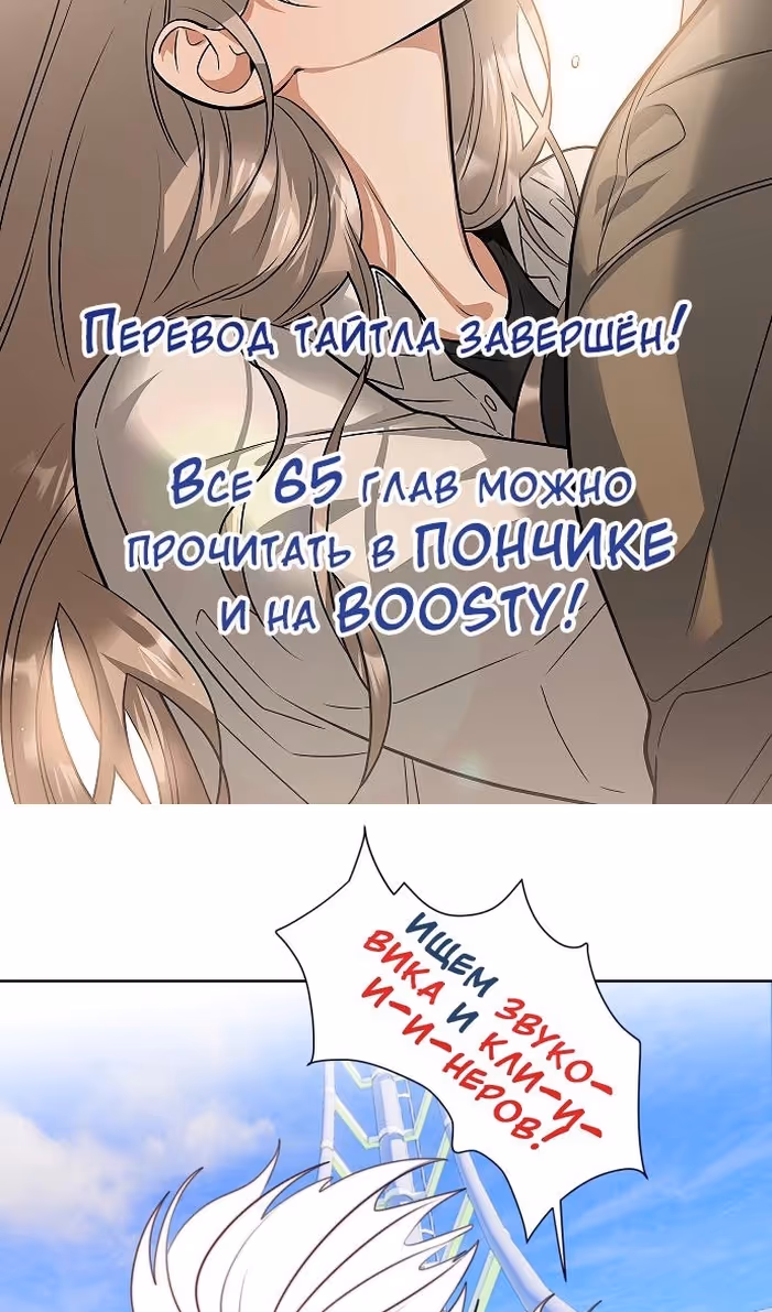 Охота на императора — Том 2 · Глава 53, страница 110